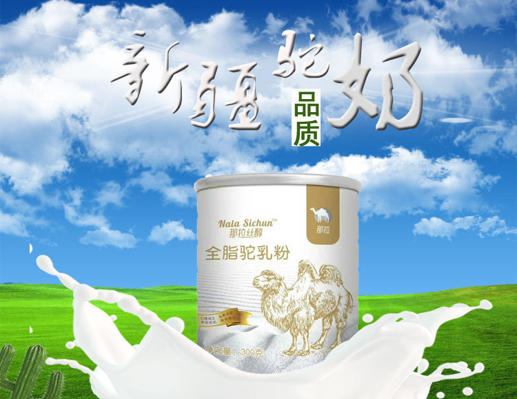 中國最好駱駝乳品牌，國產最好駱駝奶粉品牌