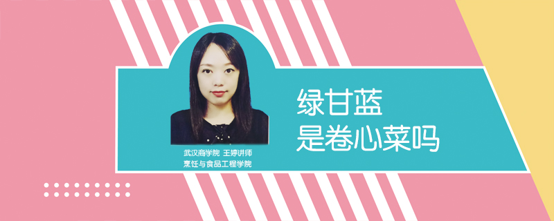 綠甘藍(lán)是卷心菜嗎