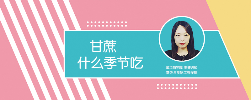 甘蔗什么季節吃