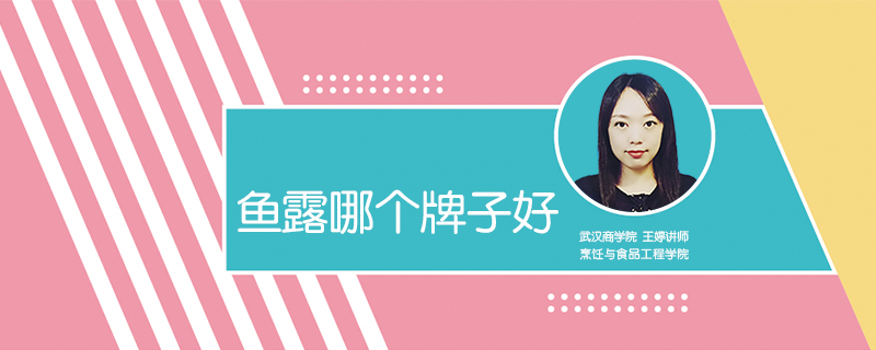 魚露哪個牌子好