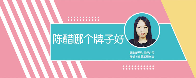 陳醋哪個牌子好