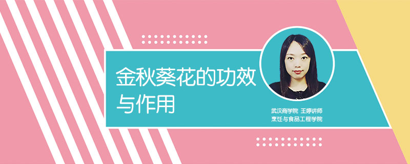 金秋葵花的功效與作用