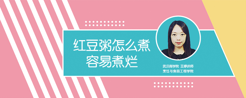 紅豆粥怎么煮容易煮爛