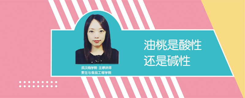 油桃是酸性還是堿性