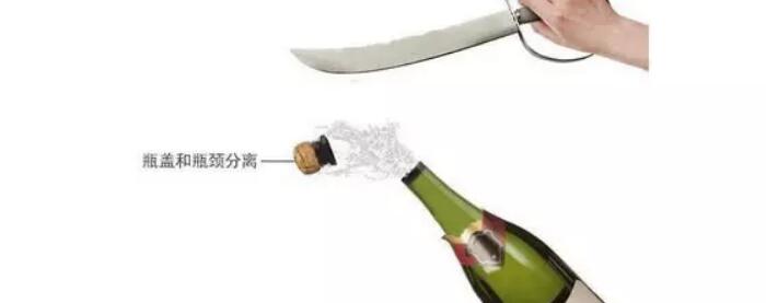 香檳怎么開(kāi)啟方法