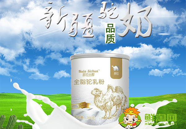 中國最好駱駝乳品牌,國產(chǎn)最好駱駝奶粉品牌