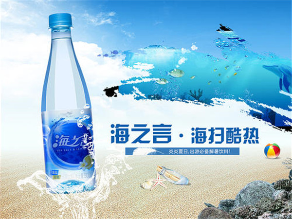 海之言屬于什么飲料