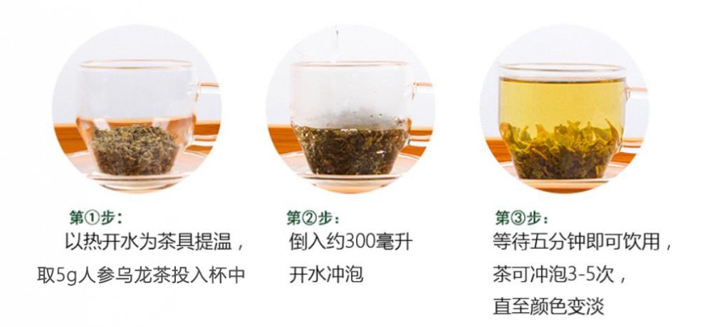 人參烏龍茶